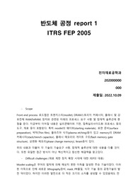 광운대학교 반도체 공정1 조()()교수님 레포트과제