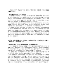 현대차_생산제조 신입직원_ 최종합격_자기소개서_자소서 전문가에게 유료첨삭 받은 자료입니다.