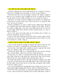 국립부경대학교_수산생명과학부 자원생물학전공 편입학_최종합격 학업계획서_자소서 전문가에게 유료첨삭 받은 자료입니다.