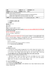 장폐색 케이스 스터디(간호진단 및 과정 3개)