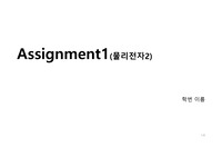 [물리전자2] 요약 과제1 What is a semiconductor 부터