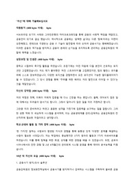 금융감독원2015IT_최종면접_자기소개서