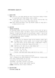 사회사업현장 실습보고서