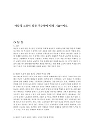마살의 노동력 상품 특수성에 대해 기술하시오