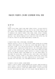 미용인의 직업병이 근육계와 신경계통에 미치는 영향