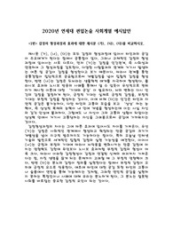 2020년 연세대 편입논술(사회) 예시답안