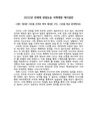 2022년 연세대 편입논술(사회) 예시답안