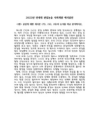 2023년 연세대 편입논술(사회) 예시답안