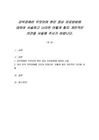 강박장애란 무엇이며 원인 증상 치료방법에 대하여 서술하고 나라면 어떻게 할지 개인적인 의견을 서술해 주시기 바랍니다.