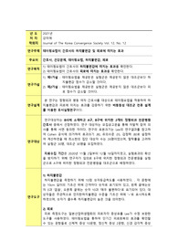 보완대체요법 논문 요약