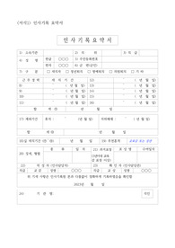 [공적조서][공적 조서][요청자료] 스승의 날을 맞아 독서 교육 및 컴퓨터 교육 분야에 혁혁한 공적을 세운 교사에 관한 공적조서 예문입니다. 우수 교사 분야 공적조서 작성은 매우 까다롭고 어렵습니다. 따라서 본 예시를 통해 공적조서 작성에 관한 고민을 말끔히 해결하시길 바랍니다.