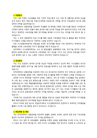 국립공주대학교_수산생명의학과_편입학_최종합격 학업계획서_자소서 전문가에게 유료첨삭 받은 자료입니다.