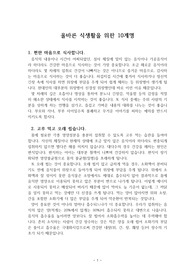 올바른 식생활을 위한 10계명
