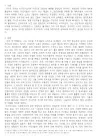 미국 우리는 누구인가 서평