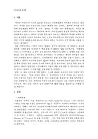 유럽문명의 역사 서평