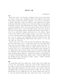 만들어진 고대 서평