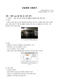 산업재해 사례를 각각 다른 업종에서 발생한 최소 2건의 case study 실시