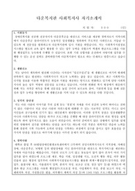 다운복지관 사회복지사 합격 자기소개서