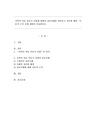 지역의 마을 만들기 사업에 대하여 성공사례를 찾아보고 성공한 배경, 이론적 근거 등에 대하여 서술하시오.