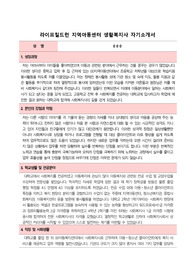 라이프칠드런 지역아동센터 생활복지사 합격 자기소개서