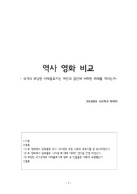 홀로코스트 영화 비교