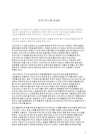 [문학의이해 A+감상문] 오이디푸스 감상문