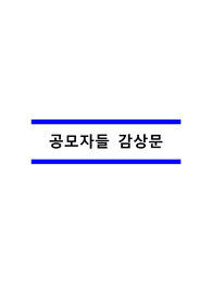 영화 공모자들 감상문