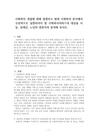사회복지 개념에 대해 설명하고 현재 사회복지 분야에서 우선적으로 실천되어야 할 사회복지서비스의 방향을 대상을 아동, 장애인, 노인과 연~