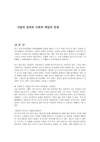 기업의 권력과 사회적 책임의 관계