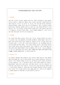 부산대학교 병원 자기소개서(합격자료)