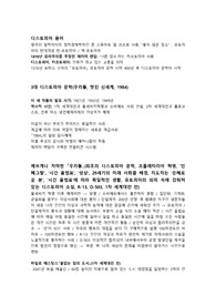 문학으로보는 유토피아와 디스토피아 기말정리