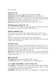 공감과 환대의 윤리 기말 정리자료