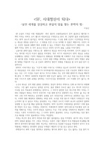 <SF, 시대정신이 되다> -낯선 세계를 상상하고 현실의 답을 찾는 문학의 힘-감상문