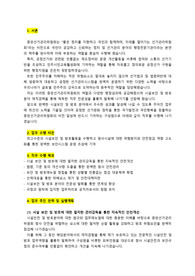 중앙선거관리위원회 시설보안 방호서기보_최종합격 직무수행계획서입니다. 자기소개서 전문가에게 유료 첨삭 받은 자료입니다.