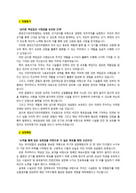 중앙선거관리위원회 시설보안 방호서기보_최종합격 자기소개서입니다. 자소서 전문가에게 유료 첨삭 받은 자료입니다.