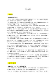 인터파크트리플_여행상품기획_최종합격 자기소개서_자소서 전문가에게 유료첨삭 받은 자료입니다.