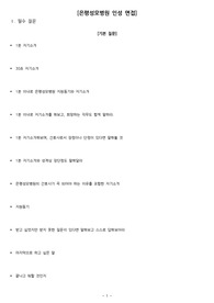 2024 은평성모병원 신규간호사 인성면접 기출 자료 (인성 면접은 이거 하나면 됨)