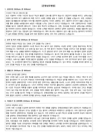 2024 은평성모병원 신규간호사 최종합격 자소서 (합격 인증 O)