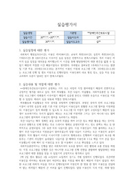 연세대 A+ 리포트 - 실습 평가서