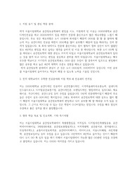 서울시립대학교 편입학 공간정보공학과 자기소개서
