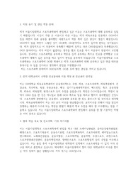 서울시립대학교 편입학 스포츠과학과 자기소개서