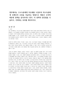 정부에서는 고소득층에게 부유세를 도입하여 저소득층에게 보편주의 수당을 지급하는 방법으로 계층간 수직적 재분재 정책을 실시하려고 한다. 이 정책의 장단점을 기술하고, 기대되는 효과를 제시하시오