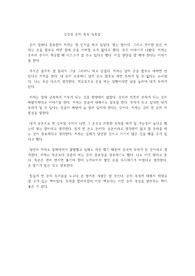 김승호 돈의 속성 독후감