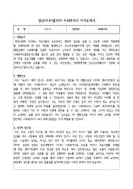 강남시니어플라자 사회복지사 합격 자기소개서