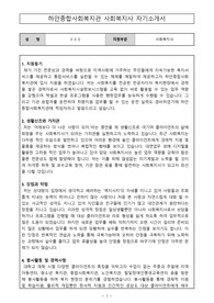 하안종합사회복지관 사회복지사 합격 자기소개서