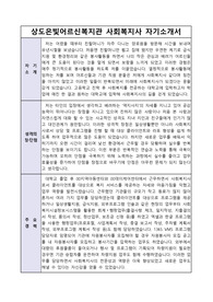 상도은빛어르신복지관 사회복지사 합격 자기소개서