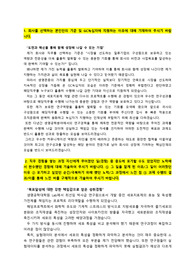 GC녹십자_세포치료제 연구개발_최종합격_자기소개서_자소서 전문가에게 유료첨삭 받은 자료입니다.