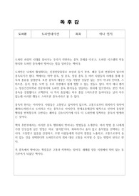 도파민네이션 독후감 (1페이지)