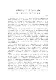 <기억하는 뇌, 망각하는 뇌> -뇌인지과학이 밝힌 인류 생존의 열쇠-감상문