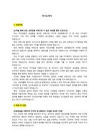 국내 프로야구단 OOOOO_구단운영 프론트업무 야구단 직원채용_최종합격 자기소개서_자소서 전문가에게 유료첨삭 받은 자료입니다.